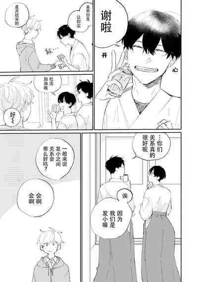 Ore no Osananajimi wa Chou Kawaii | 我的幼驯染超级可爱