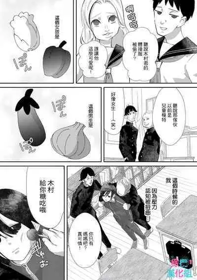 [Shinkai Yuyu] Kimi ni shika Bokki shinai Elite Ouji wa Mob no Watashi o Dekiai suru~01-04| 只能对你勃起×身为路人的我被优秀的王子溺爱着 ~01-04 [Chinese]