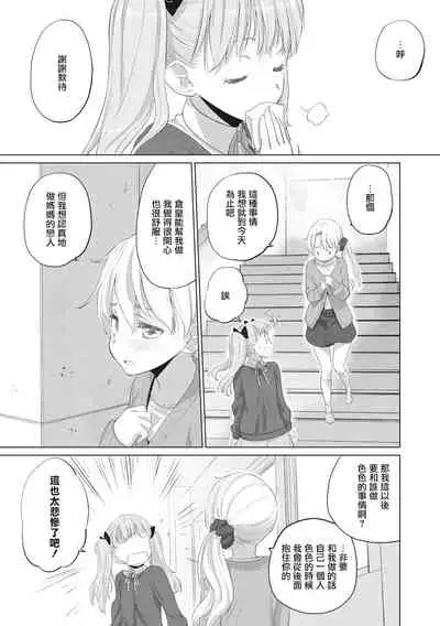 [Kurogane Kenn] Tae-chan to Jimiko-san | 小任与地弥子小姐 [Chinese] [暴碧汉化组] [Digital]