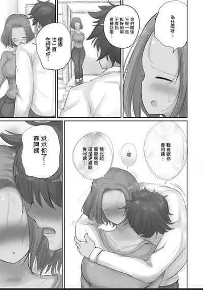 [えらい]押しに弱い熟女[中国翻译]