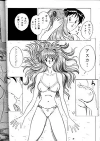 [Yomosue Doukoukai (Gesho Ichirou)] EVA 01 Test (Neon Genesis Evangelion)