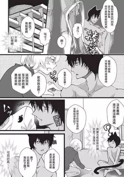 [Hirome Chisa] Kuroneko Kareshi〜Hatsujyouki Kemono no Zetsurinn H ni Gocyui！！～ | 黑猫男友～请注意发情期野兽带来的绝顶h！！～ Ch.1-4 [Chinese] [莉赛特汉化组]