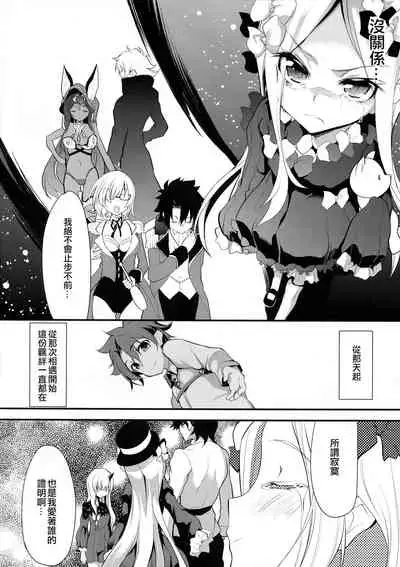 (C96) [Lolicon Trap (Ippon)] Saisho de Saigo no (Fate/Grand Order) [Chinese] [奧日個人漢化]