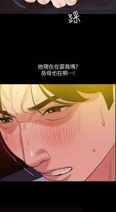 【周一连载】与岳母同屋(作者: 橘皮&黑嘿嘿) 第1~22话