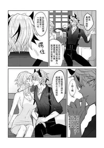 koi ni kyōmi nai inma ga subete ni mukanshin kazena shokuryō ni oshie rareru hajimete no kanjō | 没兴趣谈恋爱的淫魔，从不关心一切的食粮身上 被教导初次体会到的感情