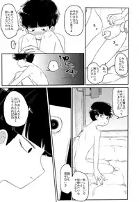 (C93) [PORYGON137 (Hidari Pory5n)] Itaike na Kimi Dakara (Mob Psycho 100)