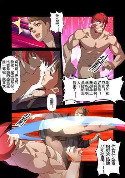 [chunlieater] The Legend of Chun-Li Vol. 3 ( & Vol.4 demo) [chinese]