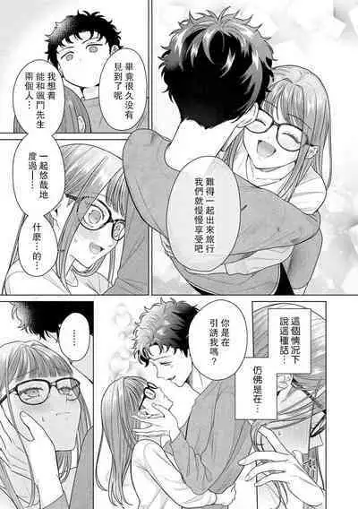 Yuunou Engineer ni wa Ura no Kao ga Aru Watashi o Kaihatsu suru Dekiai Step | 能干程序员隐藏的一面 把我“开发”的溺爱步骤 1-18