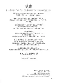 (C79) [Random parts (TAKUTEKS)] Sunshine Shokushu Jigokuhen Seikiou (HeartCatch Precure!)