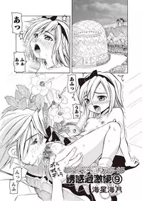 [Mihoshi Kurage] Karyou Gakuen Shotoubu Ch.1-22