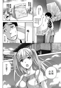 [Fujisaka Kuuki] Koi Kano x Ai Kano Ch. 1-7 [Chinese] [樱翼汉化组]