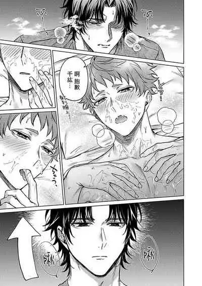 [Yaezaki Rai] Junboku Kyuuji ga Otoko o Shittara. | 纯朴棒球男孩尝到男人滋味以后 Ch. 1-3 [Chinese] [冒险者工会]