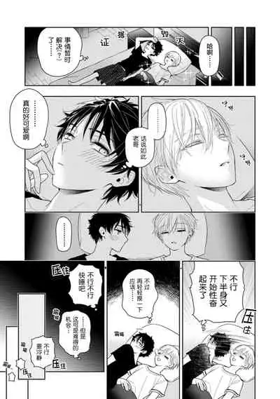 [Mizuhara Zakuro] Aniki no ichiban Oishii Tokoro | 老哥最可口的部位 act.1—4 [Chinese] [梨子个人汉化] [Digital]