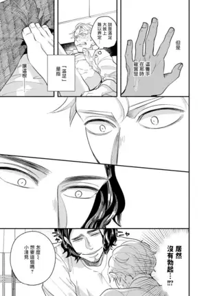 Omae no Yubi de Toroketara | 被你的指尖融化 1-3