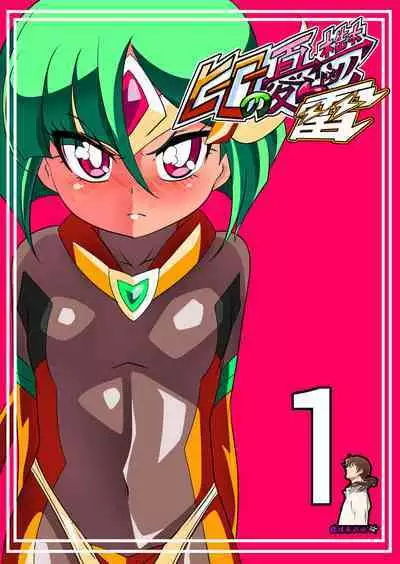 Hero no Yuuutsu Kaminari 1（张佳乐个人汉化）