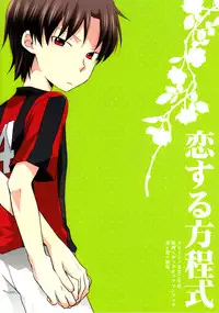 [Kinako Gyuu Nyuu (Tomoharu)] Koi Suru Houteishiki (Ginga e Kickoff!!)