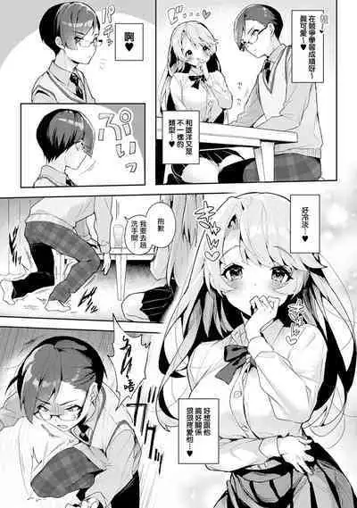 We are captives of My sister|我们都是姊姊的俘虏