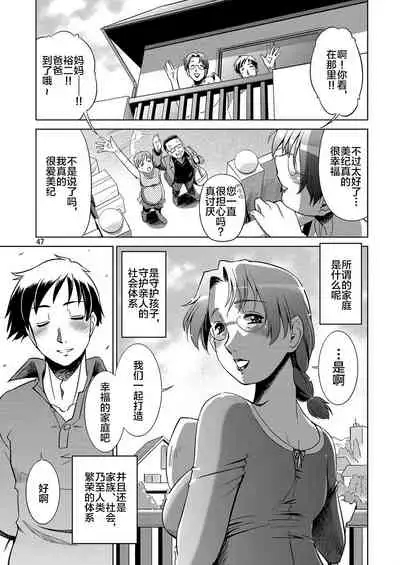 [Ketsukaseya (Ryuu Mokunen)] Koufuku na Kazoku [Chinese] [新桥月白日语社] [Digital]