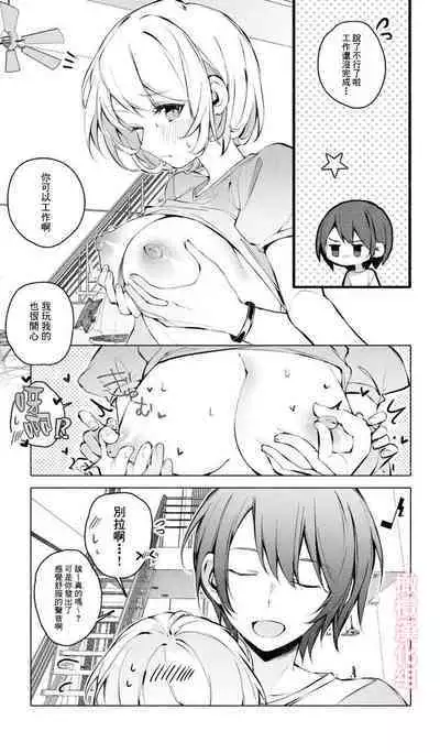 [Agaruta hōei-kyoku] itazura shinaide｜不要对我恶作剧[中文] [橄榄汉化组]