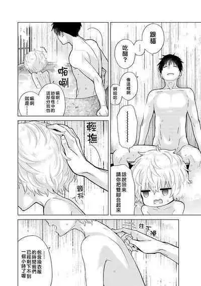 Noraneko Shoujo to no Kurashikata | 與野貓少女一起生活的方法 Ch. 22-38