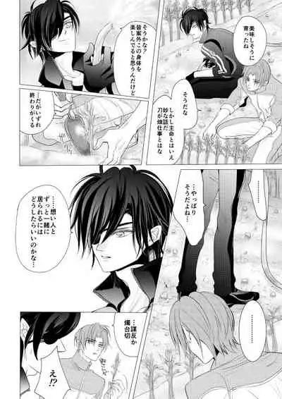 燭台切光忠×女審神者の漫画 君が好き3