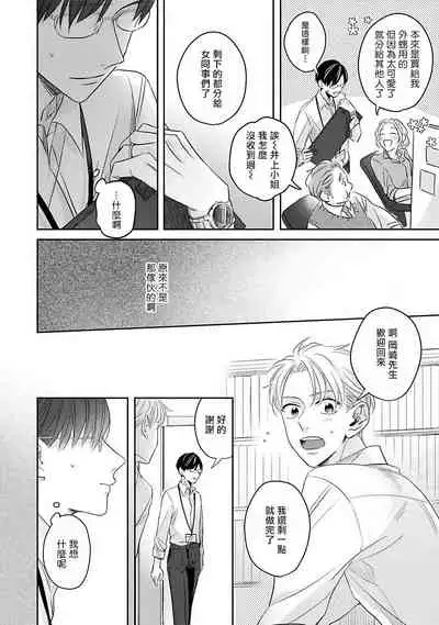 [Santaro] Zettai Koukai Sasemasen kara! | 我绝对不会让你后悔的! Ch. 1-2 [Chinese] [拾荒者汉化组] [Digital]