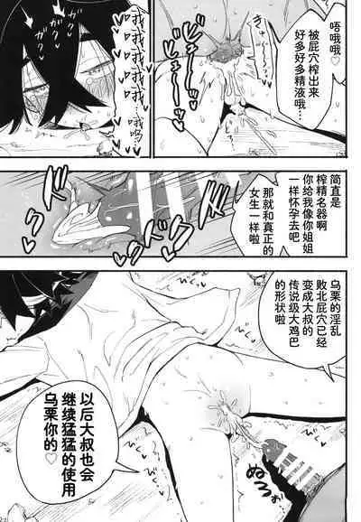 Shitei ga Chuunen Chinpo ni Maketa Hi | 姐弟被中年鸡巴大叔打败之日