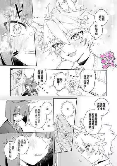 [UsachanGET] kiminokoe de boku o tokashite ~ raion-kun no binkan'na o mimi ♡~[R 18-ban]｜你的声音将我融化～狮子君敏感的耳朵♡～[中文] [橄榄汉化组]