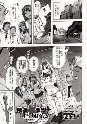 Kemono DIRECT 4 （MD komikkusu NEO）komikku - adaruto，20161027