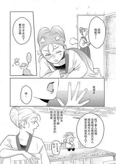 [Tamaru Iku] tensei! ? Bukan to nyan nyan ~ kōkyū enji-roku ~ | 转生！？武官和娘娘～后宫艳事录 1-6 [Chinese] [莉赛特汉化组]