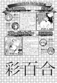 [Anthology] Aya Yuri Vol. 7