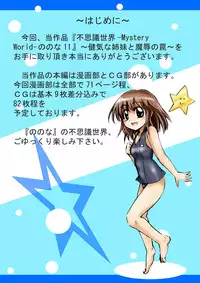 [Dende] Fushigi Sekai -Mystery World- Nonona 11 ~Kenage na Shimai to Majoku no Wana~