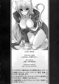 (COMIC1☆5) [FANTASY WIND (Minazuki Satoshi, Shinano Yura)] CATDAYS (DOG DAYS) [English] [desudesu]
