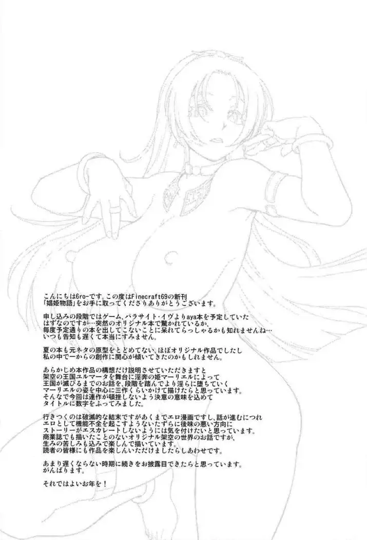 Shouki Monogatari 1 | Chronicle of the Whore Princess 1 =LWB=