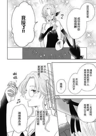 iki okure no kizu mono reijōnanoni osananajimi kishi ni semara rete imasu! | 迟迟未嫁的残次千金却被青梅竹马骑士穷追不舍！