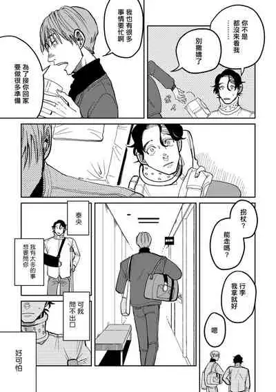 Yameru Toki mo, Sukoyakanaru Toki mo, | 无论疾病、还是健康 #4-6