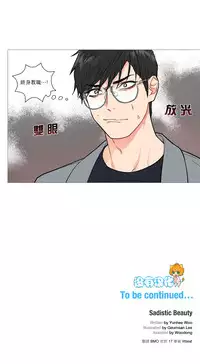 [The Jinshan] Sadistic Beauty Ch.1-24 [Chinese] [17汉化]