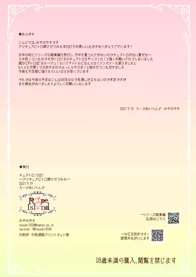 [Rope Island (Miyanoyuki)] Cure Toro 2021! ~PreCure ni Torogao Sasete Mita~ (Tropical-Rouge! PreCure)