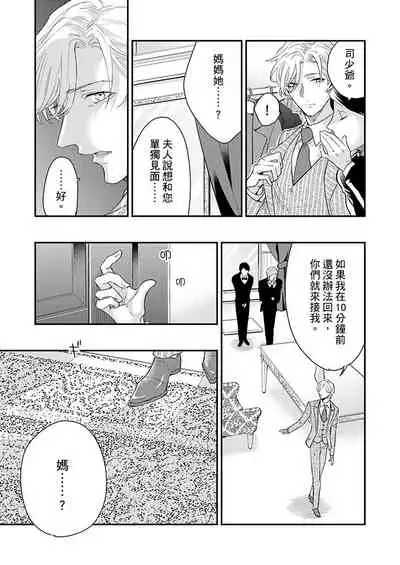 [Nakai Shinshi] Kanraku Alpha -Enigma: Dai 4 no Verse- | α沦为Enigma：第4种性别 完结 [Chinese] [拾荒者汉化组] [Digital]