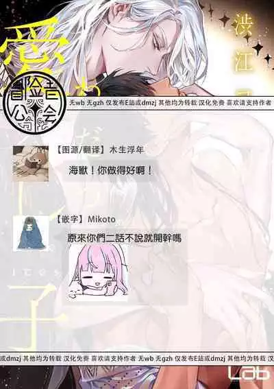 [Yofune Shibue] Wadatsumi no Itoshigo 1-2 | 海神之爱子1-2 [Chinese] [冒险者公会]