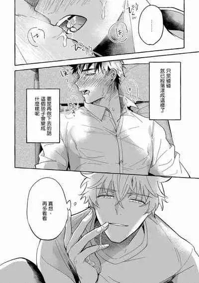 Shirouto nanoni Hameraremashita | 本是个外行，却被人欺负了 Ch. 1-3