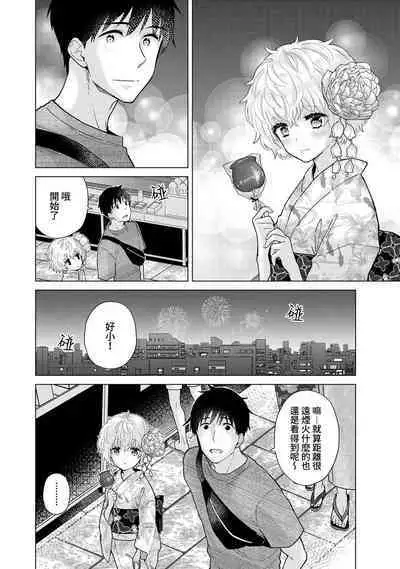 Noraneko Shoujo to no Kurashikata | 與野貓少女一起生活的方法 Ch. 22-38