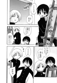 [Anthology] Koushoku Shounen no Susume 8