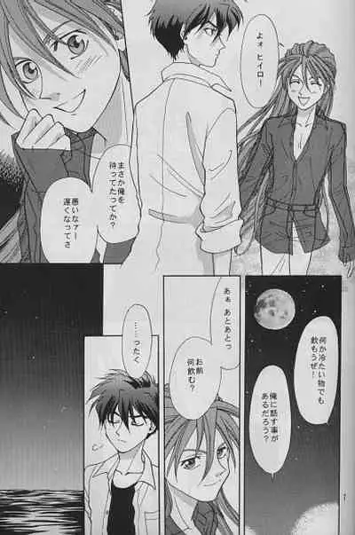 [Pt (Ousawa Hiroyuki, Yuuri)] LAND BREEZE (Gundam Wing)