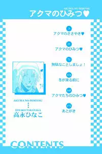 [Takanaga Hinako] Akuma no Himitsu [English]