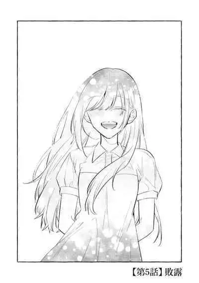 Sukui, Sukuware | 乞救之噬,覆食殆尽 Ch.1-6