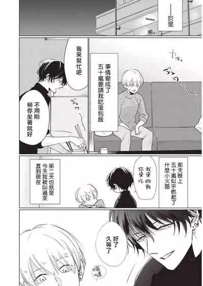 Onegai, Sonnna ni Kamanaide | 求你，不要这么咬我 2021特典 + 单行本番外 + 番外合集