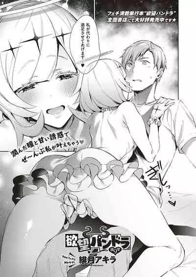 Yokubou Pandora Yokubou 1-17