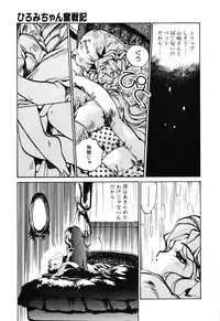 [MEE-kun] Hiromi-chan Funsen ki 2