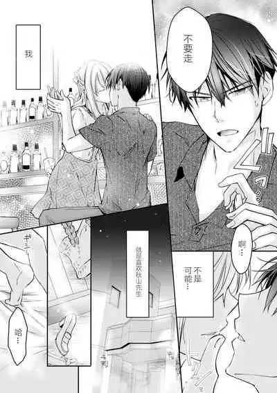 [Suzunari Ichigo] Akiyama Syacyou no Gorioshi Ecchi ha Aiyuedesu!? | 秋山社长霸总式强制爱是爱我的体现！？ Ch. 1-6end 完结 [Chinese] [莉赛特汉化组]